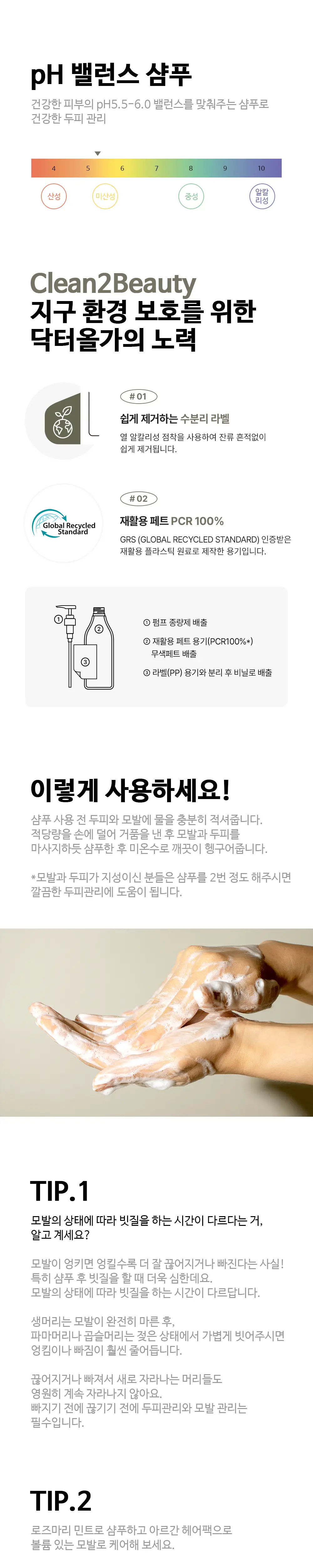 [볼륨/두피샴푸]닥터올가 로즈마리 민트 샴푸 500ml 상세페이지 3